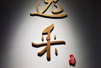 Easeful Cuisine (Jingan) user photo