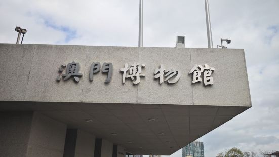 澳门博物馆位于澳门大炮台景区内最高处，不用预约可以免费参观，