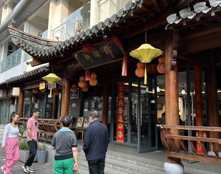 齐云山度假酒店· 祥瑞轩餐厅