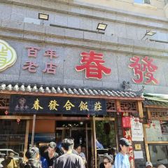 CHUN FA HE 여행 사진