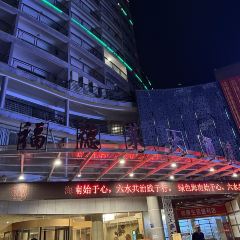 福德莱大酒店-中餐厅 User Photo