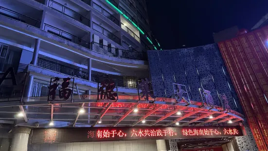 福德萊大酒店-中餐廳