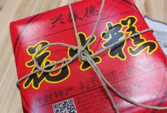 兴盛德花生老店(中山路店) User Photo