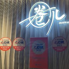圈儿潮汕牛肉火锅(陕西南路店) User Photo