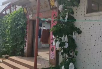 成山头裕福祥渔家乐 User Photo