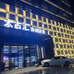 太古汇海鲜姿造(延寿店) User Photo
