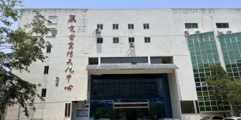 定安縣博物館