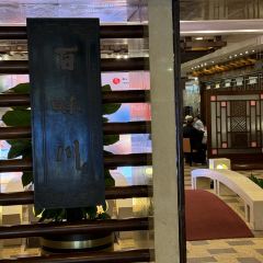 BAIWEICHAUN RESTAURANT·Pavilion Court · Friendship Court User Photo