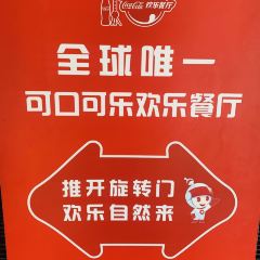 Coca-Cola Shanghai User Photo