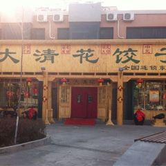 大清花餃子（十一緯路店）張用戶圖片