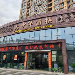 DaZhonghua Restaurant User Photo