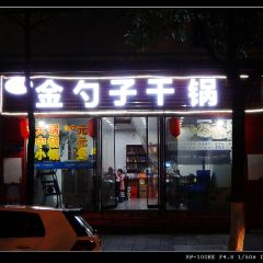 JIN SHAO ZI GAN GUO SHANG XI BA DIAN User Photo