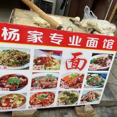 杨家手工面馆 User Photo
