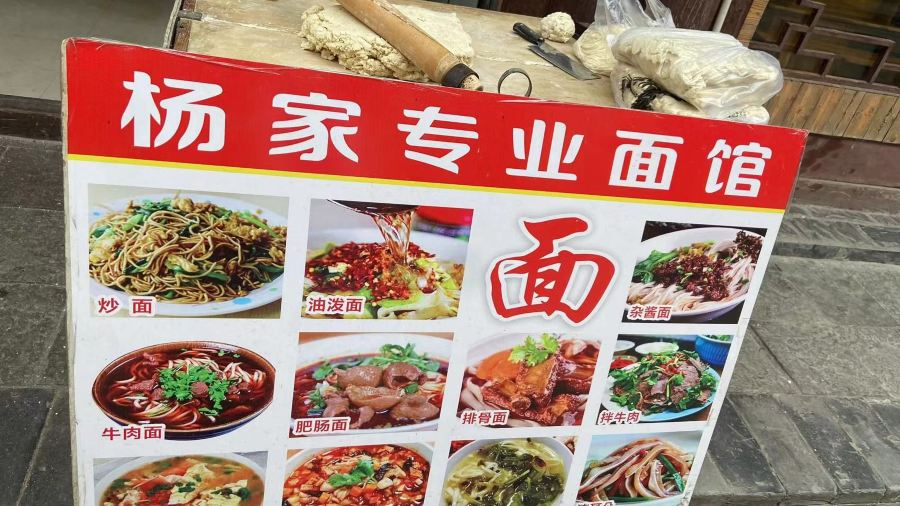 杨家手工面馆