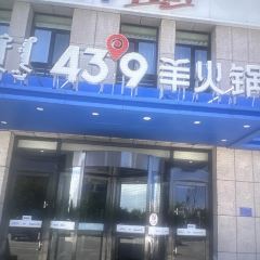 蒙都43°9羊火鍋(寧城店)張用戶圖片