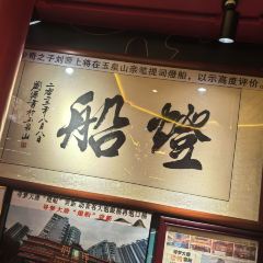 燈船大排档 User Photo