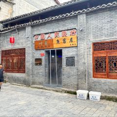 鱼客居石锅鱼(后柳老街店) 여행 사진