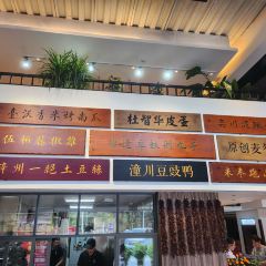 潼府人家(三台总店) User Photo