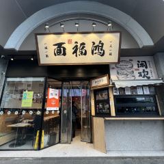 HONGFU NOODLE RESTAURANT User Photo