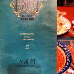 松浦1918西餐厅 User Photo