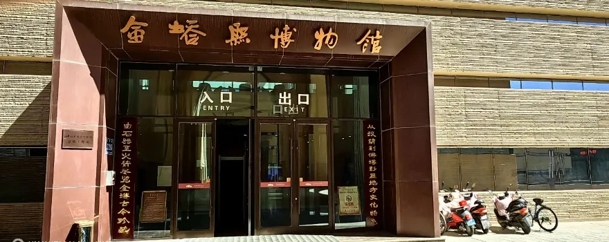金塔県博物館