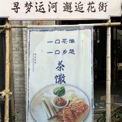 璞园糖水(花街店) User Photo