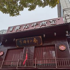 邓家牛腩面 User Photo