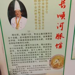 长顺河豚馆(江洲东路店) 여행 사진