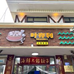 Yecunli Haixiandaxianjiaozi User Photo