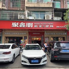 JU XIN PENG SUAN CAI FEI CHANG User Photo