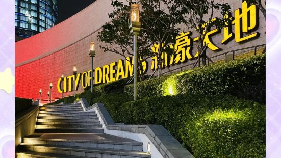 新濠天地（The City of Dreams）是位于澳门特