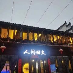 人間煙火張用戶圖片