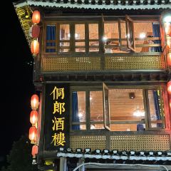 侗郎酒楼 User Photo