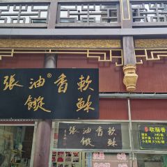 油旋张(大观园店) User Photo