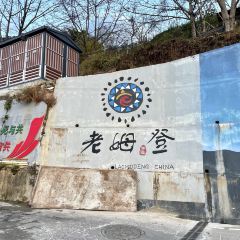 怒族牛肉館張用戶圖片