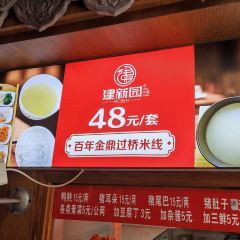 建新園(總店)張用戶圖片