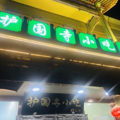 Huguosi Restaurant Xicheng User Photo
