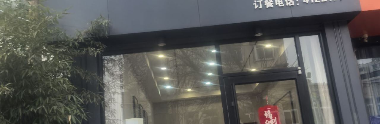 山城人家(白虎山路店)