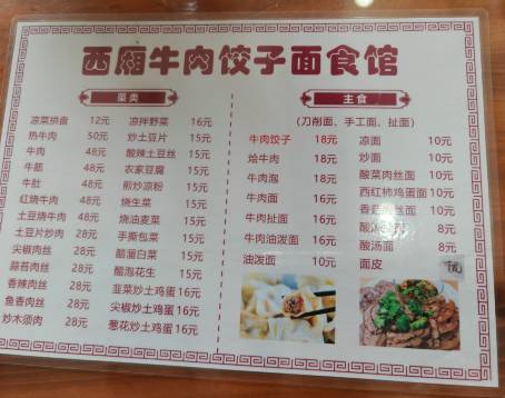 西厢牛肉饺子面食馆