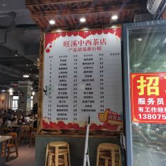 Wangxi Zhongxi Tea Shop User Photo