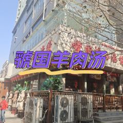 Guoguoyangroutangguan (nongyelu) User Photo