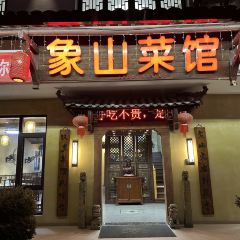 象山菜馆(龙虎山大道店) User Photo