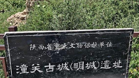 tong guan gu cheng ( ming cheng ) yi zhi - bei cheng qiang