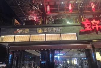 CHINA SAMITE-HOT POT user photo