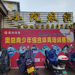 小院农家 User Photo