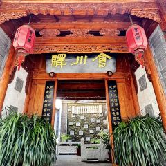 會川驛雨巷私房菜（會理店）張用戶圖片