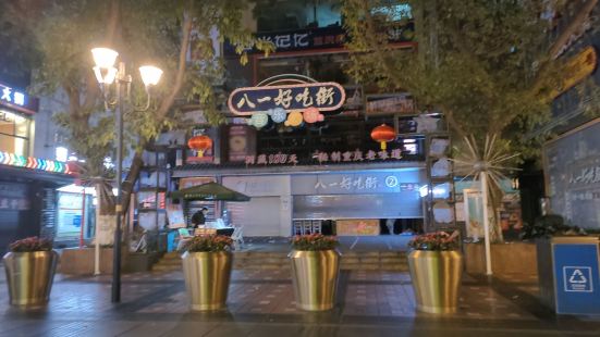 解放碑八一路好吃街是重庆主城区人气比较旺的好吃街，地处重庆市