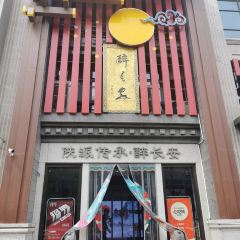 Zui Chang'an (Belfry Branch) User Photo