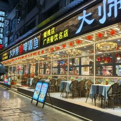 大师傅金奖啤酒鱼(蟠桃店) User Photo