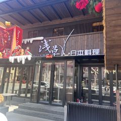 浅草居酒屋（五彩城店） User Photo